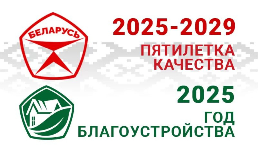 2025 год -  Год благоустройства!